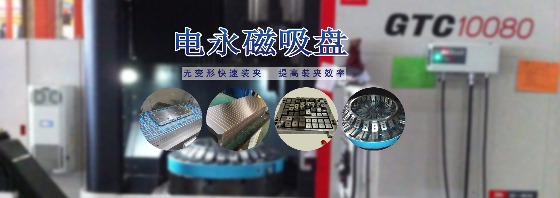 磁力模板_注塑機快速換模系統(tǒng)_自動化電永磁吸盤_注塑機磁力換?！锨Ш罊C電技術(shù)開發(fā)有限公司